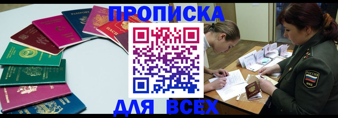 прописка от собственника в Долгопрудном