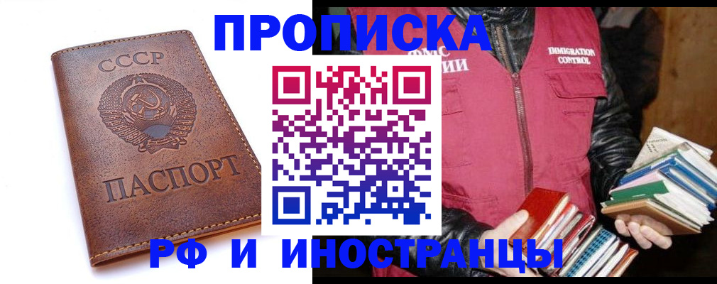 прописка законно в Долгопрудном