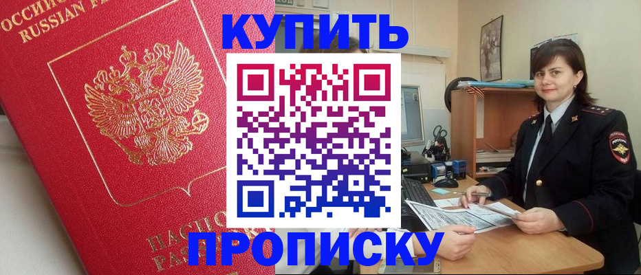 пропишу в квартире в Долгопрудном